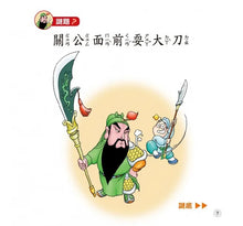 Load image into Gallery viewer, 成語小學堂:猜謎語學成語