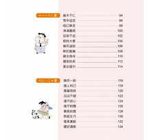 Load image into Gallery viewer, 成語小學堂:輕鬆看漫畫學成語