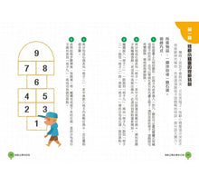 Load image into Gallery viewer, 奇文妙語童話小鎮 3:修辭公寓的爆笑日常