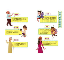 Load image into Gallery viewer, 奇文妙語童話小鎮 3:修辭公寓的爆笑日常