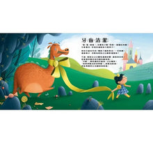 Load image into Gallery viewer, 搶救壞習慣!(How to Be as Fit as A Dragon)