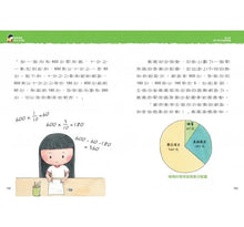 Load image into Gallery viewer, 小大人的理財素養1:跟著晴晴學生活理財