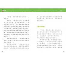 Load image into Gallery viewer, 小大人的理財素養1:跟著晴晴學生活理財