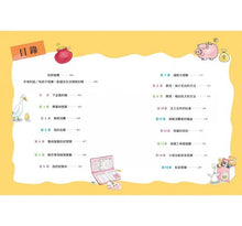 Load image into Gallery viewer, 小大人的理財素養1:跟著晴晴學生活理財
