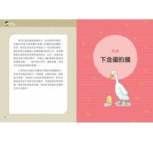 Load image into Gallery viewer, 小大人的理財素養1:跟著晴晴學生活理財