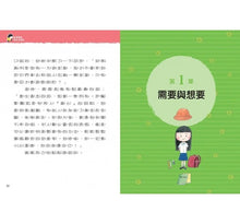 Load image into Gallery viewer, 小大人的理財素養1:跟著晴晴學生活理財