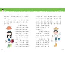 Load image into Gallery viewer, 小大人的理財素養1:跟著晴晴學生活理財