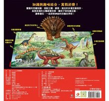 Load image into Gallery viewer, 立體遊戲書:恐龍立體遊戲書(55隻恐龍及古生物+25個互動機關)