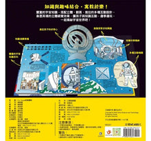 Load image into Gallery viewer, 立體遊戲書:宇宙立體遊戲書(68個天文知識+51個互動機關)