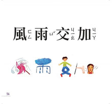 Load image into Gallery viewer, 成語好好玩 (全套二冊)