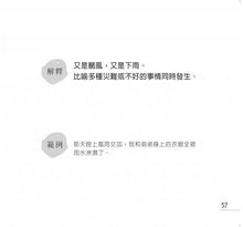 Load image into Gallery viewer, 成語好好玩 (全套二冊)