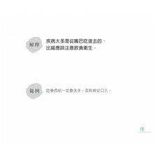 Load image into Gallery viewer, 成語好好玩 (全套二冊)