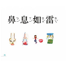 Load image into Gallery viewer, 成語好好玩 (全套二冊)