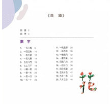 Load image into Gallery viewer, 成語好好玩 (全套二冊)