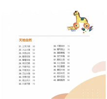 Load image into Gallery viewer, 成語好好玩 (全套二冊)