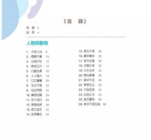 Load image into Gallery viewer, 成語好好玩 (全套二冊)