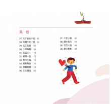 Load image into Gallery viewer, 成語好好玩 (全套二冊)