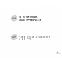 Load image into Gallery viewer, 成語好好玩 (全套二冊)