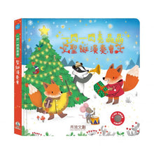 Load image into Gallery viewer, 一閃一閃亮晶晶-聖誕演奏會