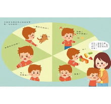 Load image into Gallery viewer, 品格養成 系列:等一下,到底要等多久?培養耐心