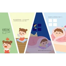 Load image into Gallery viewer, 品格養成 系列:有話好好說,趕走壞脾氣!情緒管理