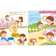 Load image into Gallery viewer, 品格養成 系列:怎麼辦?我真的不敢說!誠實面對