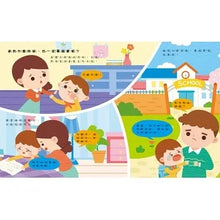 Load image into Gallery viewer, 品格養成 系列:怎麼辦?我真的不敢說!誠實面對