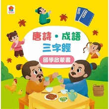 Load image into Gallery viewer, 孩子的第一台手提觸控平板:兒歌.古典樂.鋼琴