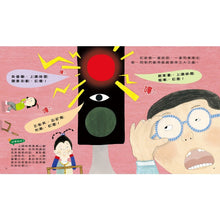 Load image into Gallery viewer, 預購--我愛上學(2/4/6套組):第一天去上學、我不怕在學校上廁所、教室裡有紅綠燈妖怪!、我的東西不見了!、我喜歡我的朋友、好害羞,我不敢說