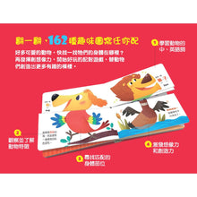 Load image into Gallery viewer, 我的頭,誰的身體2N(厚紙翻翻配對遊戲書)