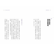 Load image into Gallery viewer, 為管教立界線:翩翩老師的25個心法,引導孩子邁向獨立