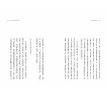 Load image into Gallery viewer, 為管教立界線:翩翩老師的25個心法,引導孩子邁向獨立