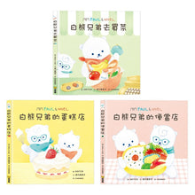 Load image into Gallery viewer, 白熊兄弟系列:去買菜 x 便當店 x 蛋糕店 (全套三冊)