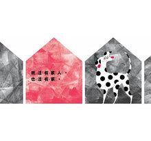 Load image into Gallery viewer, 我們好(不)孤單