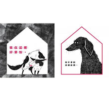 Load image into Gallery viewer, 我們好(不)孤單