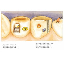 Load image into Gallery viewer, 搶救牙齒大街:我會認真刷牙