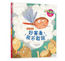 Load image into Gallery viewer, 預購--我愛上學(2/4/6套組):第一天去上學、我不怕在學校上廁所、教室裡有紅綠燈妖怪!、我的東西不見了!、我喜歡我的朋友、好害羞,我不敢說