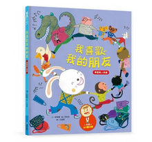 Load image into Gallery viewer, 預購--我愛上學(2/4/6套組):第一天去上學、我不怕在學校上廁所、教室裡有紅綠燈妖怪!、我的東西不見了!、我喜歡我的朋友、好害羞,我不敢說