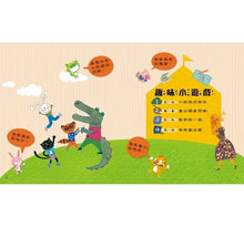 Load image into Gallery viewer, 預購--我愛上學(2/4/6套組):第一天去上學、我不怕在學校上廁所、教室裡有紅綠燈妖怪!、我的東西不見了!、我喜歡我的朋友、好害羞,我不敢說