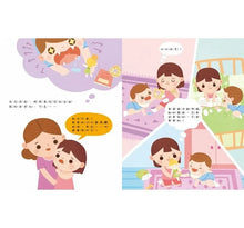 Load image into Gallery viewer, 品格養成 系列:沒關係,我們可以一起玩!與人分享