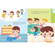 Load image into Gallery viewer, 品格養成 系列:沒關係,我們可以一起玩!與人分享