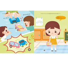 Load image into Gallery viewer, 品格養成 系列:沒關係,我們可以一起玩!與人分享