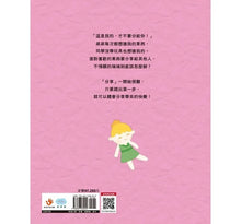 Load image into Gallery viewer, 品格養成 系列:沒關係,我們可以一起玩!與人分享