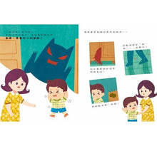 Load image into Gallery viewer, 品格養成 系列:不害怕,我可以試試看!勇敢嘗試