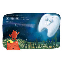 Load image into Gallery viewer, 波波換牙記