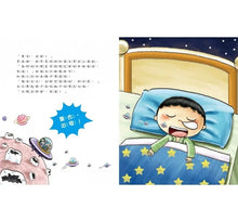 Load image into Gallery viewer, 好習慣系列:勤刷牙,我沒蛀牙