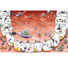 Load image into Gallery viewer, 好習慣系列:勤刷牙,我沒蛀牙