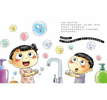 Load image into Gallery viewer, 好習慣系列:常洗手,細菌遠離我