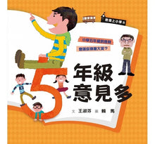 Load image into Gallery viewer, 預購--新版 君偉上小學套書1-6冊 (加贈立體課表)