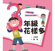 Load image into Gallery viewer, 預購--新版 君偉上小學套書1-6冊 (加贈立體課表)